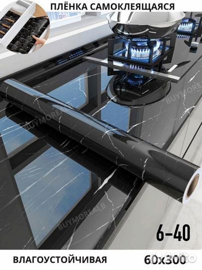 Самоклеящаяся пленка для кухни