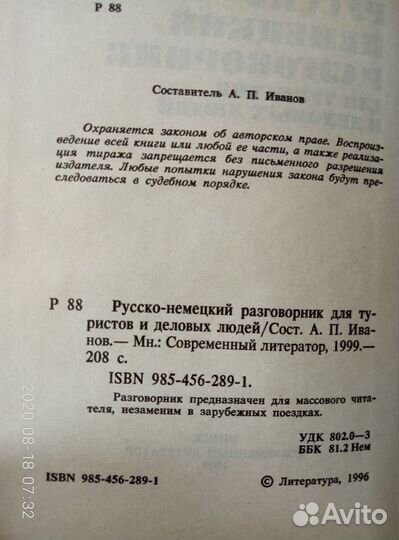 Русско-немецкий разговорник