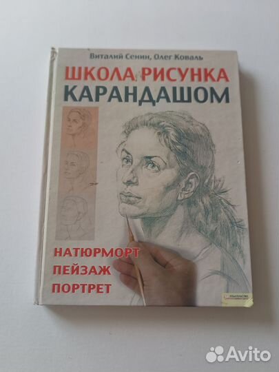Книга школа рисунка карандашом