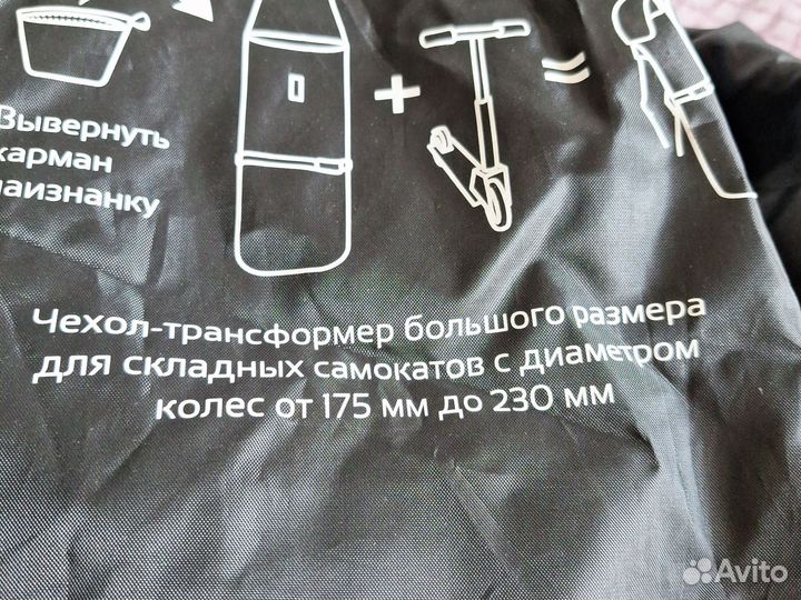 Чехол для самоката