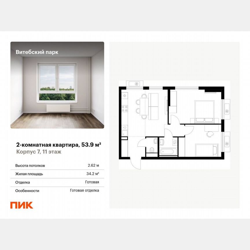 2-к. квартира, 53,9 м², 11/12 эт.