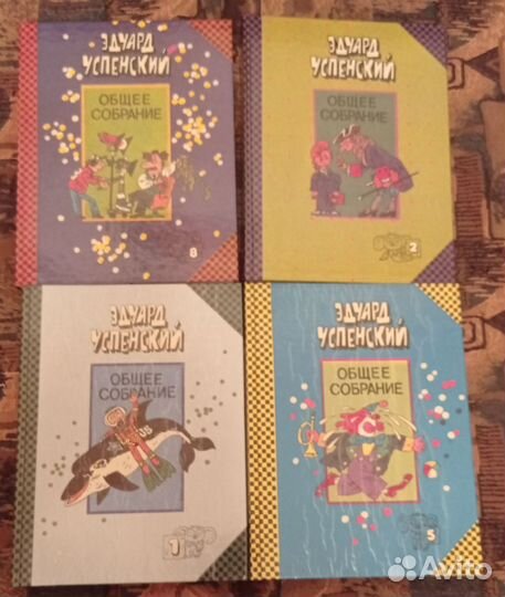 Э. Успенский Собрание сочинений в 10 томах