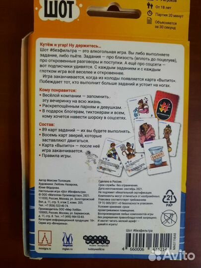 Настольная игра