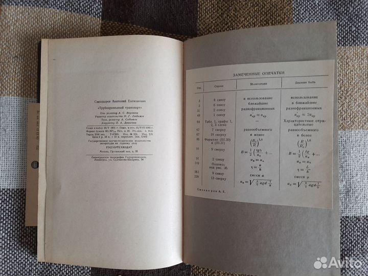 Трубопроводный Транспорт 1961 г. Смолдырев А.Е