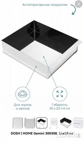 Регулируемая форма для торта прямоугольная 26x20