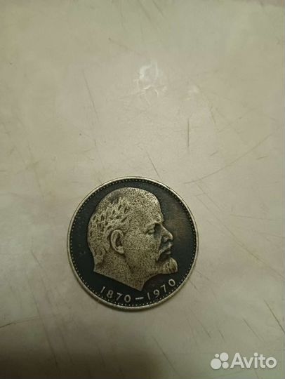 1 Рубль СССР ленин