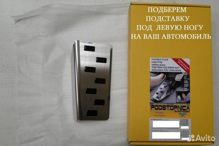 Подставка под левую ногу