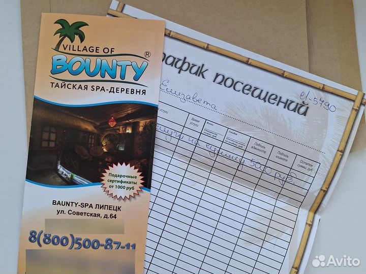 Сертификат на 5000 в спа Bounty