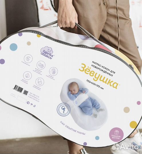 Кокон Зевушка