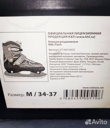 Коньки раздвижные KHL Flash