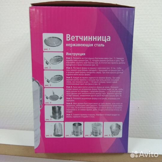 Ветчинница из нержавеющей стали Veta