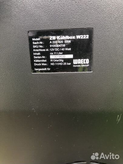 Холодильник твоей мечты для Мерседес - Майбах 222