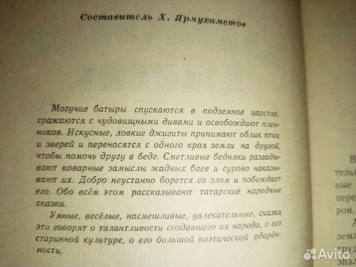 Татарские народные сказки. Худ.Забалуев. 1964 г