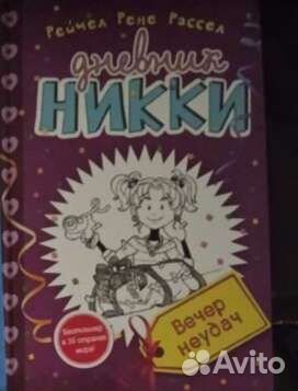 Дневник Никки