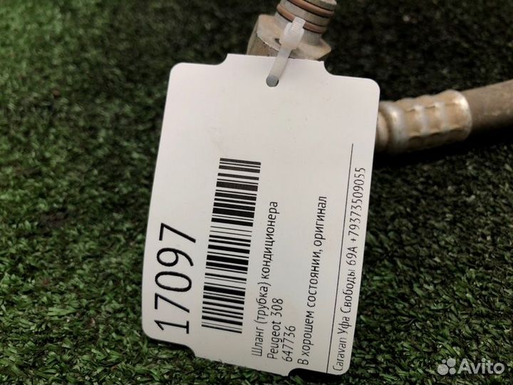 Шланг кондиционера, трубка Peugeot 308