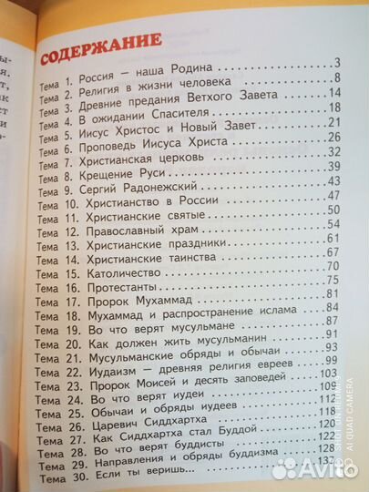 Сахаров. Основы религиозных культур народов России