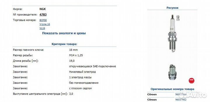 Свечи зажигания NGK 4783 BCP5E V-Line16