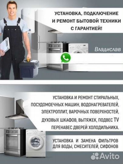 Ремонт подключение установка бытовой техники