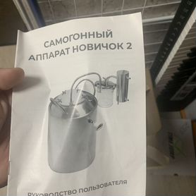 Самогонный аппарат дистилятор новый