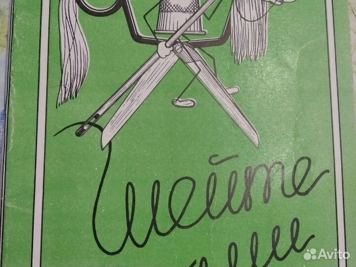 Журналы по шитью и вязанию