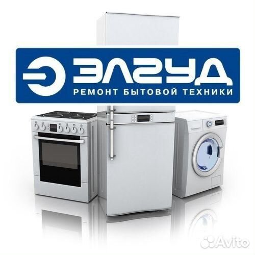 Ремонт стиральной машины