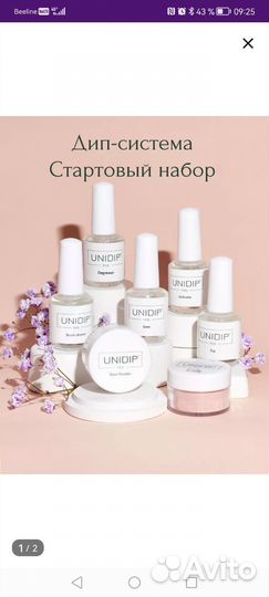 Маникюр дип система