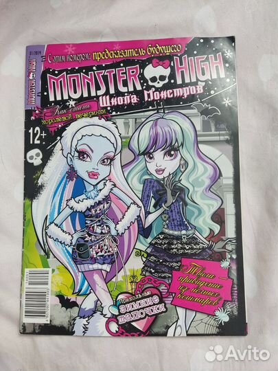 Журналы монстр хай