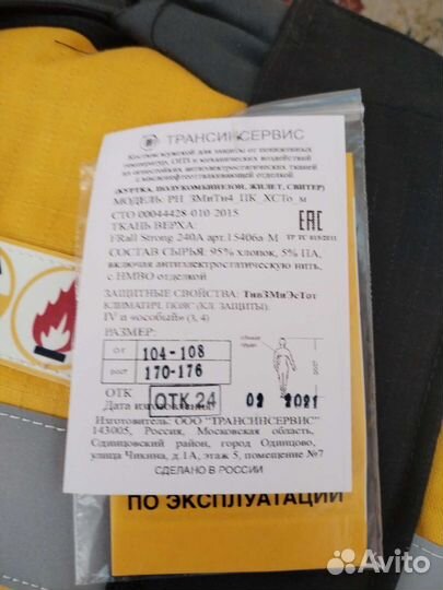 Костюм рабочий зимний Роснефть