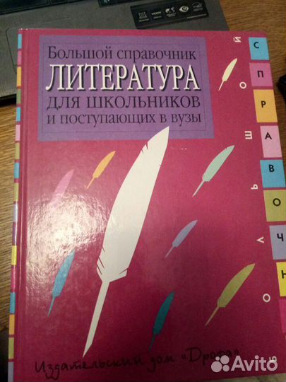 Большая школьная энциклопедия 2 тома