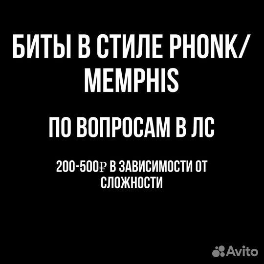 Биты в стиле фонк/мемфис