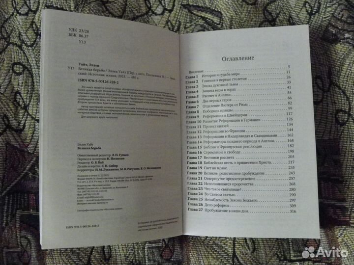 Э.Уайт. Великая борьба