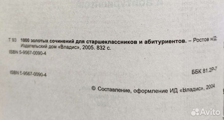 Сборник сочинений для старшеклассников