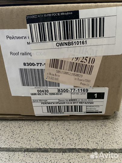 Продам рейлинги крыши mazda CX-9 2017 (металлик)