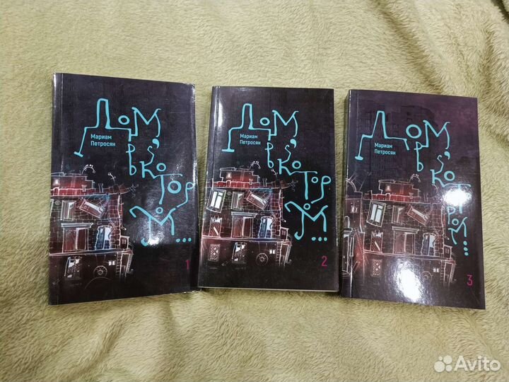 Книга дом,в котором Петросяна Мариама