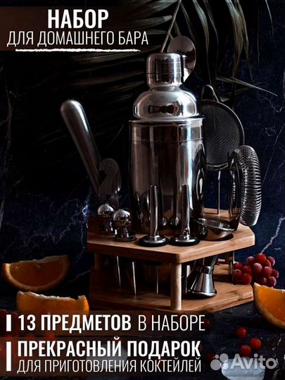 Набор бармена, подарок мужчине