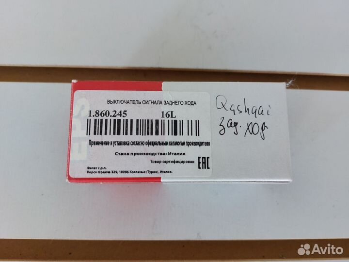 Датчик заднего хода nissan Qashqai J10