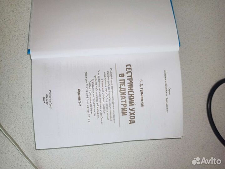 Медицинская литература