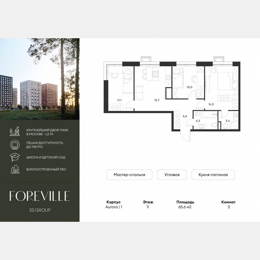 3-к. квартира, 65,6 м², 11/17 эт.