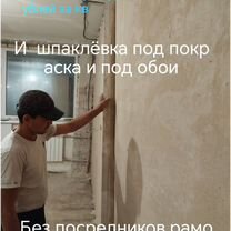 Штукатурка стен ручная и шпаклёвка под покраска, Нижний Новгород