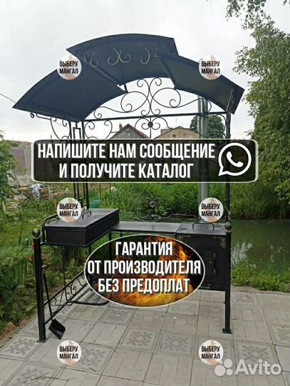 Мангал с крышей