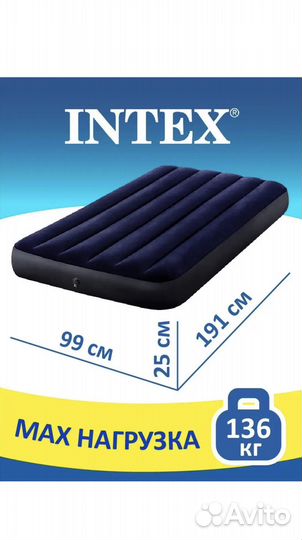 Надувной матрас intex