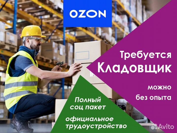 Комплектовщик (дневные/ночные смены)