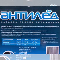 Антилёд