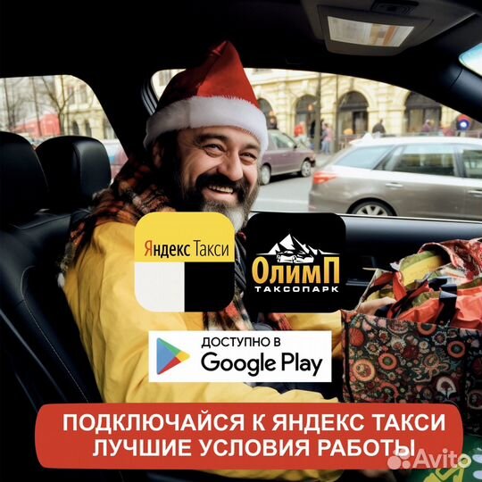 Работа в такси