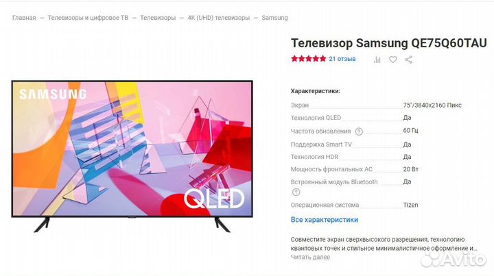 Телевизор samsung qe75q60tau