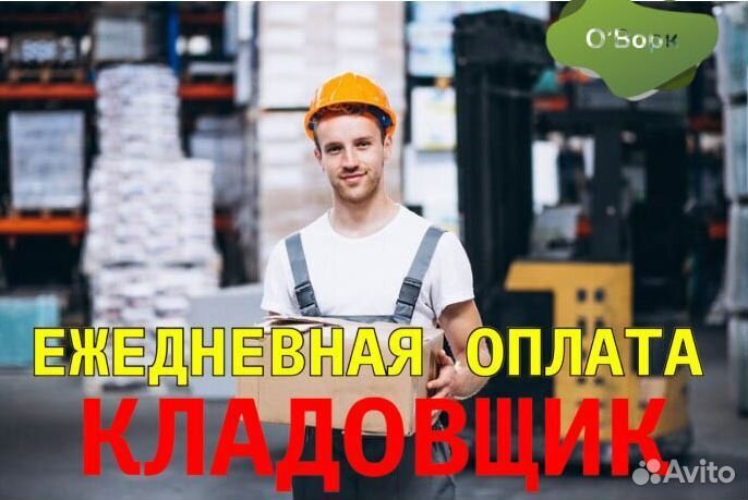 Кладовщик, свободный график. xl556