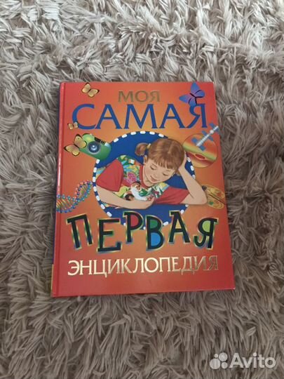 Детская энциклопедия