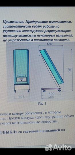 Рециркулятор бактерицидный
