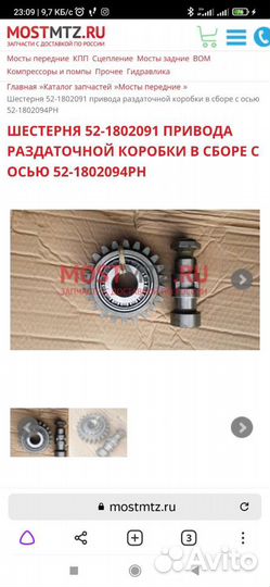 Шестерни привода переднего моста мтз-82