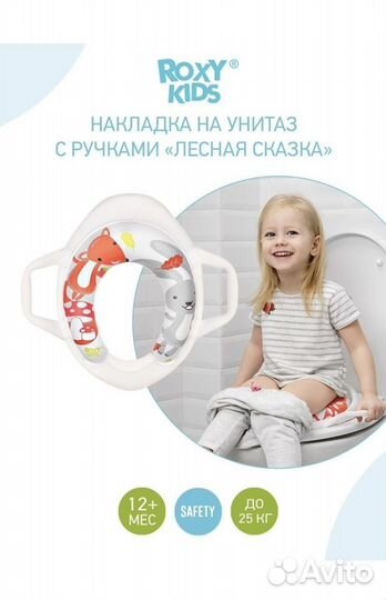 Сиденье/накладка на унитаз для детей